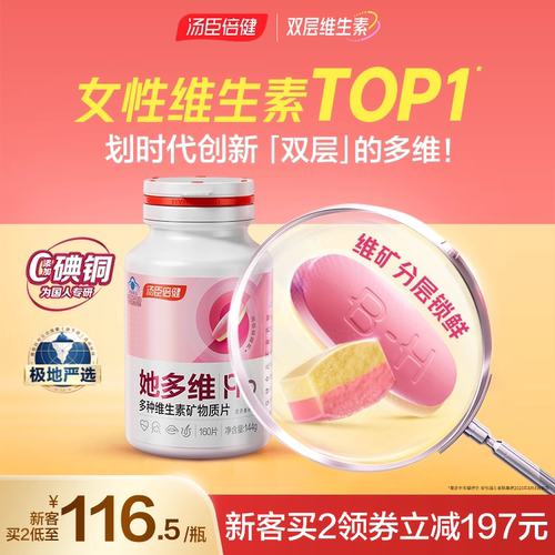 汤臣倍健零碘铜多维双层片旗舰店