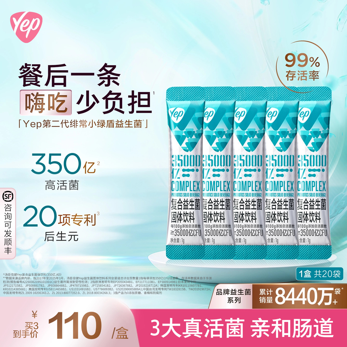 汤臣倍健YEP益生菌肠道调理图片
