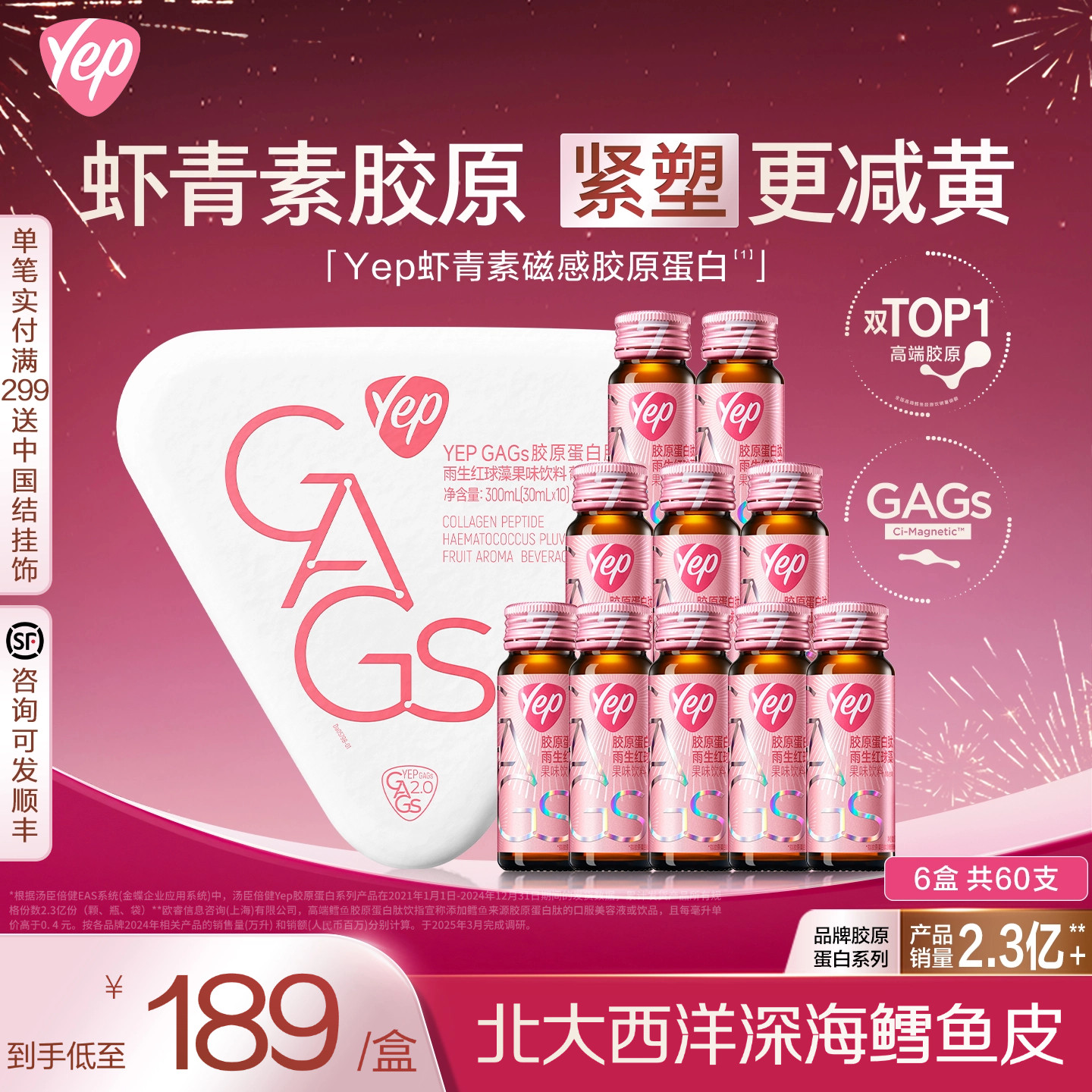 周期套餐】汤臣倍健虾青素磁感胶原蛋白肽口服液8g玻尿酸胶原饮