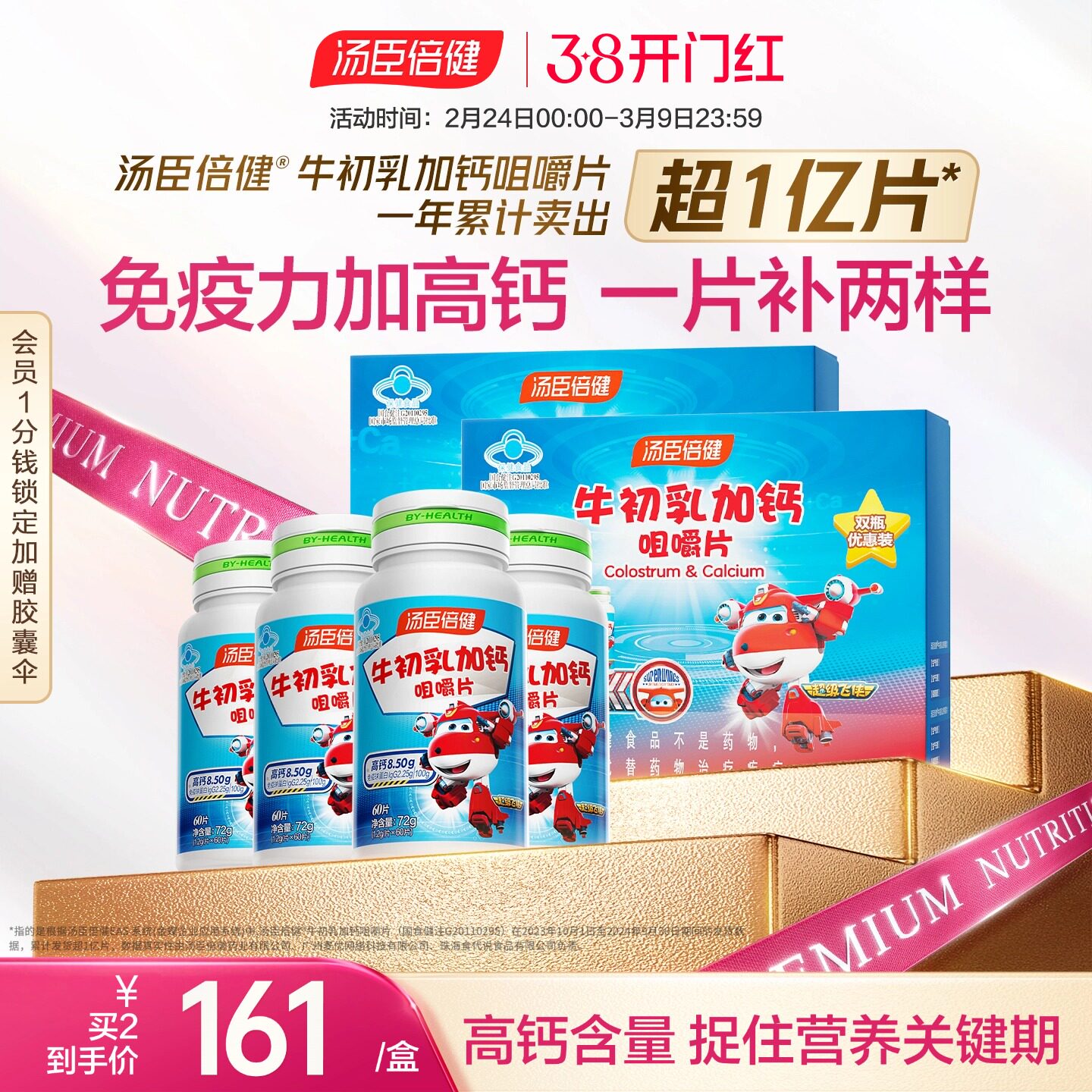 汤臣倍健儿童高钙钙片牛初乳钙免疫球蛋白青少年女官方旗舰店正品