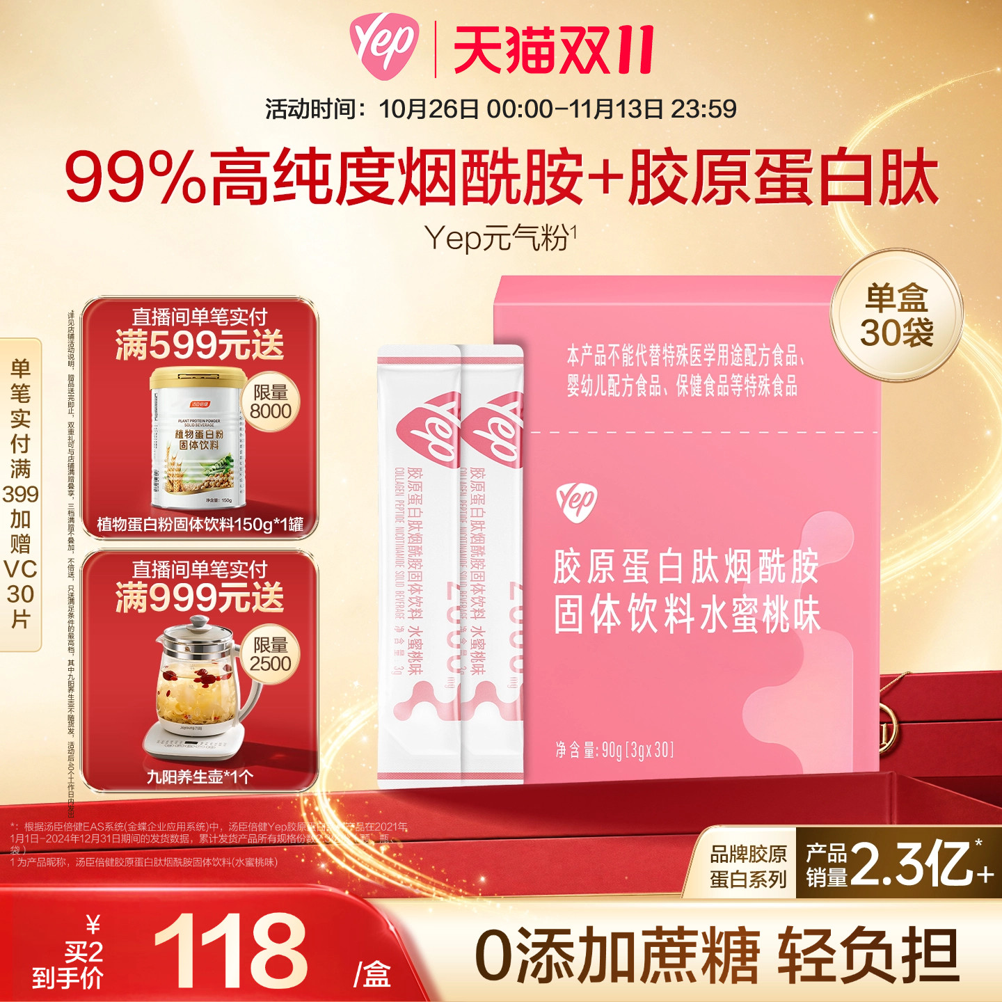 汤臣倍健Yep胶原蛋白肽粉定制胶原蛋白高光粉水蜜桃味鱼胶精华