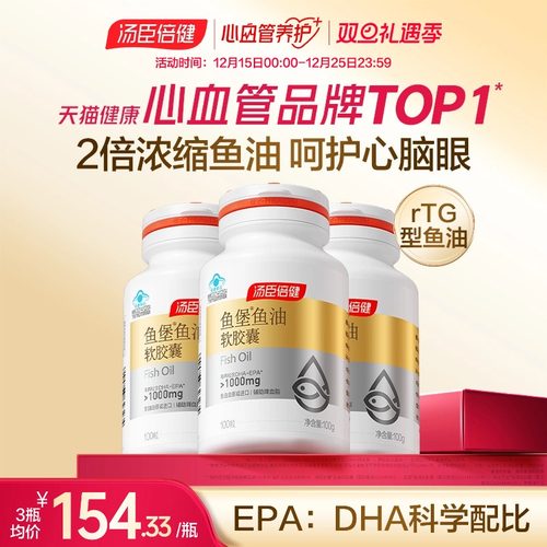 汤臣倍健高含量鱼油rTG型鱼油