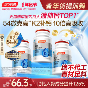 年货礼盒汤臣倍健金标液体钙女性成人中老年孕妇补钙片维生素d3k2