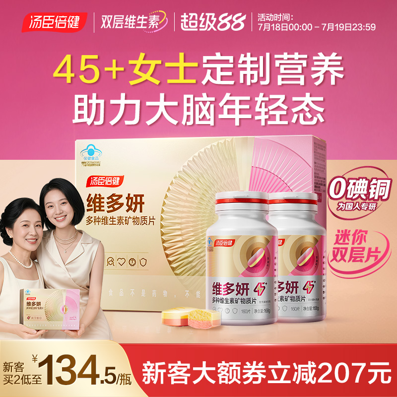 首创零碘铜多维双层片官方旗舰店