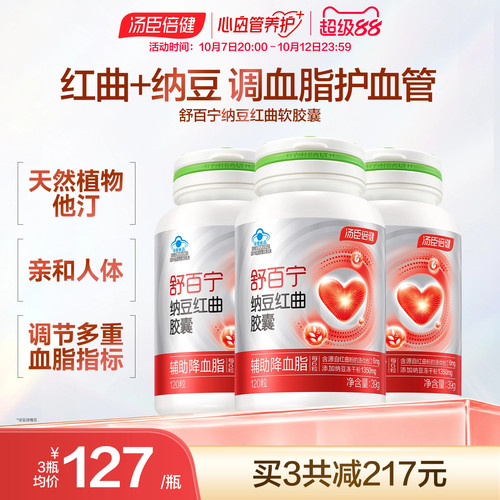 汤臣倍健纳豆红曲胶囊辅助降血脂