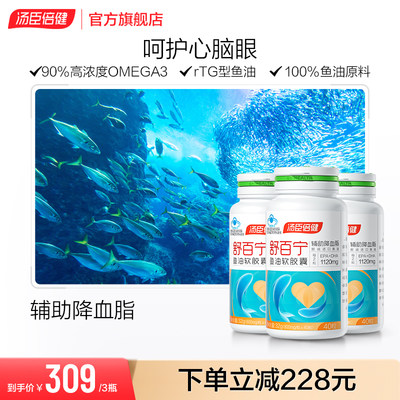 汤臣倍健鱼油软胶囊Omega-3