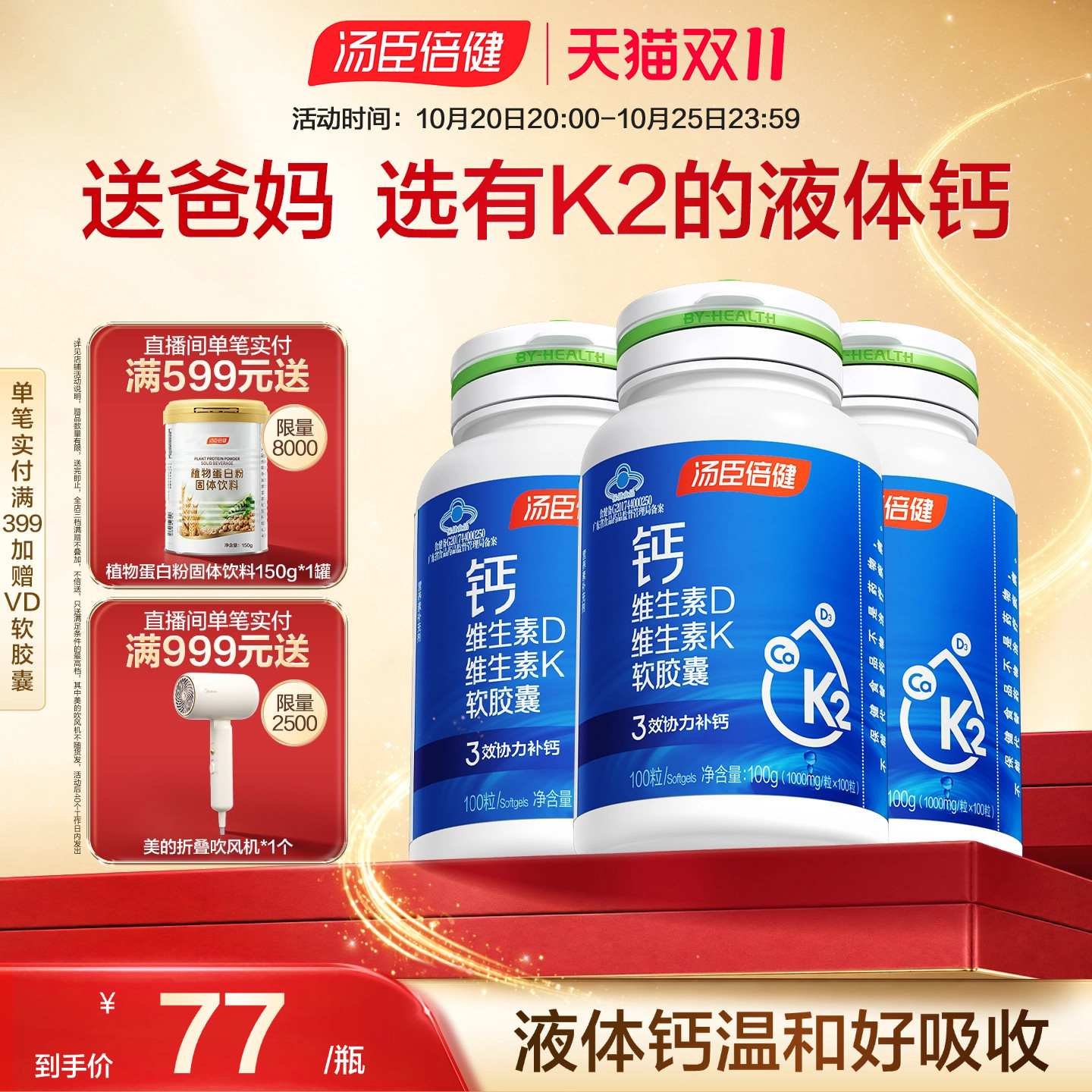 汤臣倍健液体钙片k2钙维生素d3中老年人成人补钙DK官方旗舰正品