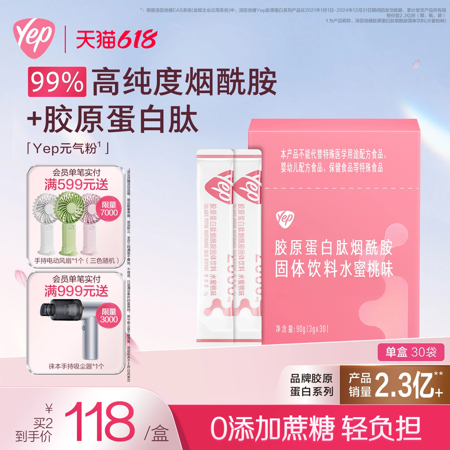 汤臣倍健Yep胶原蛋白肽粉定制胶原蛋白高光粉水蜜桃味鱼胶精华