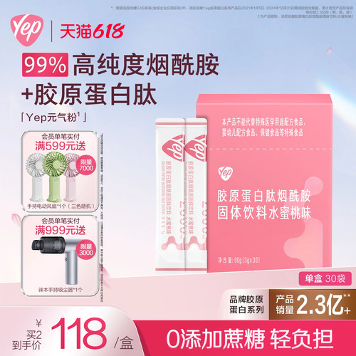 汤臣倍健yep定制胶原蛋白肽粉
