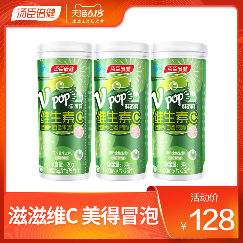 vc片维生素c汤臣倍健维生素C咀嚼片维C含片男女维泡爽C3瓶正品