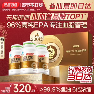 年货礼盒汤臣倍健EPA鱼油96%高纯度omega3深海鱼油软胶囊降血脂