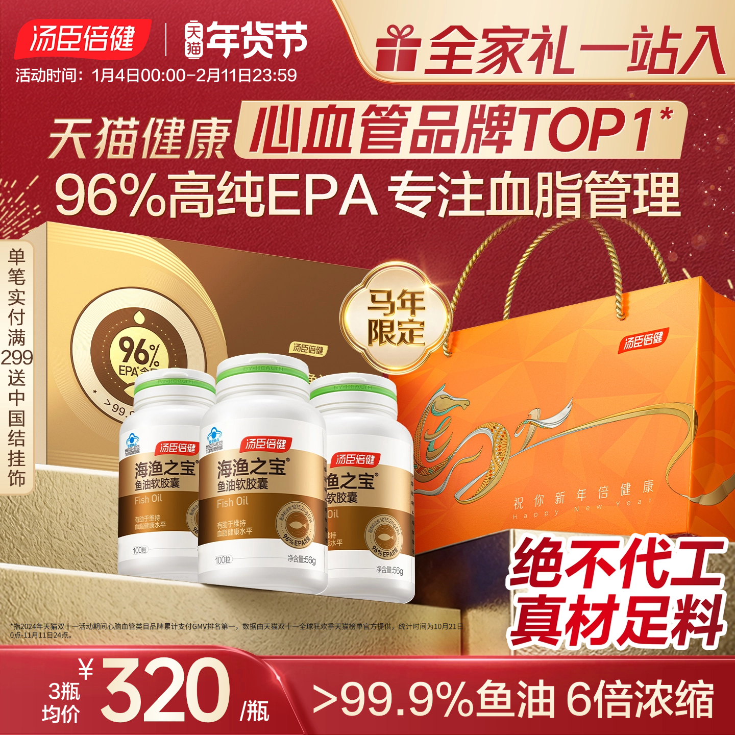 年货礼盒汤臣倍健高纯度EPA深海鱼油中老年降血脂omega3软胶囊,保健食品/膳食营养补充食品,鱼油/深海鱼油,淘宝优惠券,粉丝福利购,淘宝优惠卷
