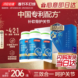 年货礼盒汤臣倍健钙片中老年人补钙胶原软骨素成年男女性营养正品