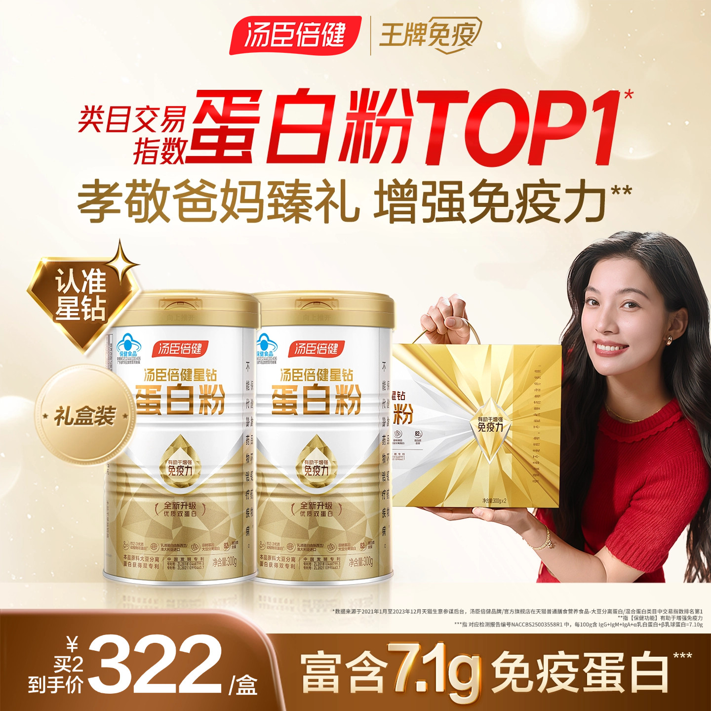 汤臣倍健蛋白质粉中老年营养蛋白粉券后297元