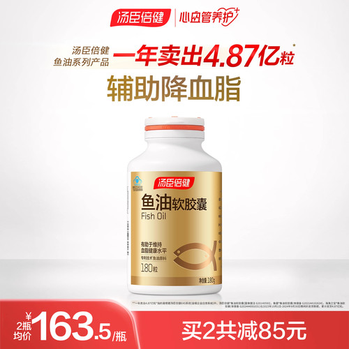 汤臣倍健鱼油软胶囊辅助降血脂