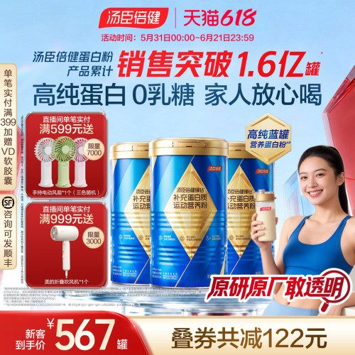 汤臣倍健臻钻补充蛋白质运动营养粉中老年成人健康营养官方旗舰店