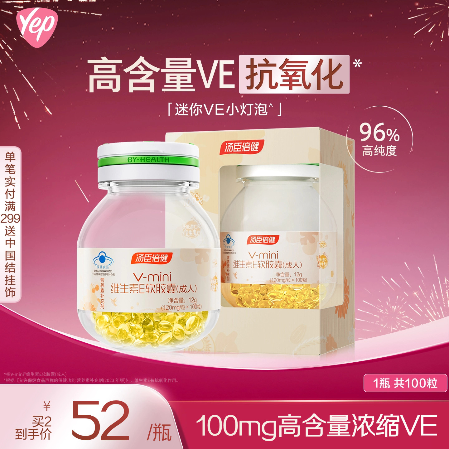 汤臣倍健维e小灯泡维生素e胶囊胶囊浓缩ve搭vc维生素c官方旗舰店