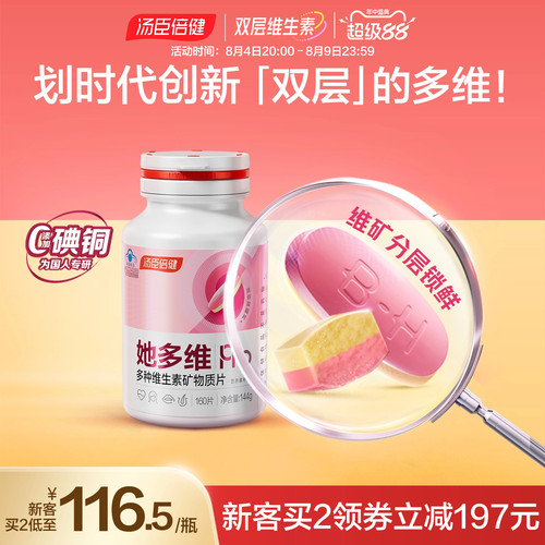 汤臣倍健零碘铜多维双层片旗舰店