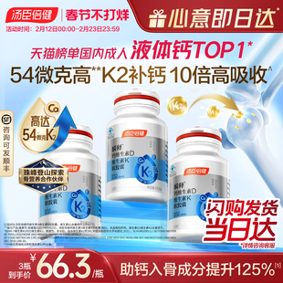 年货礼盒汤臣倍健金标液体钙女性成人中老年孕妇补钙片维生素d3k2