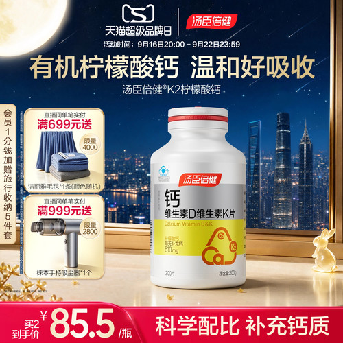 汤臣倍健柠檬酸钙VDVK成人钙片