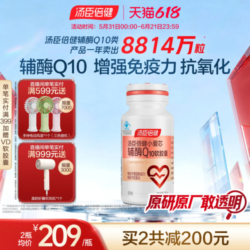 汤臣倍健辅酶q10养护心动力