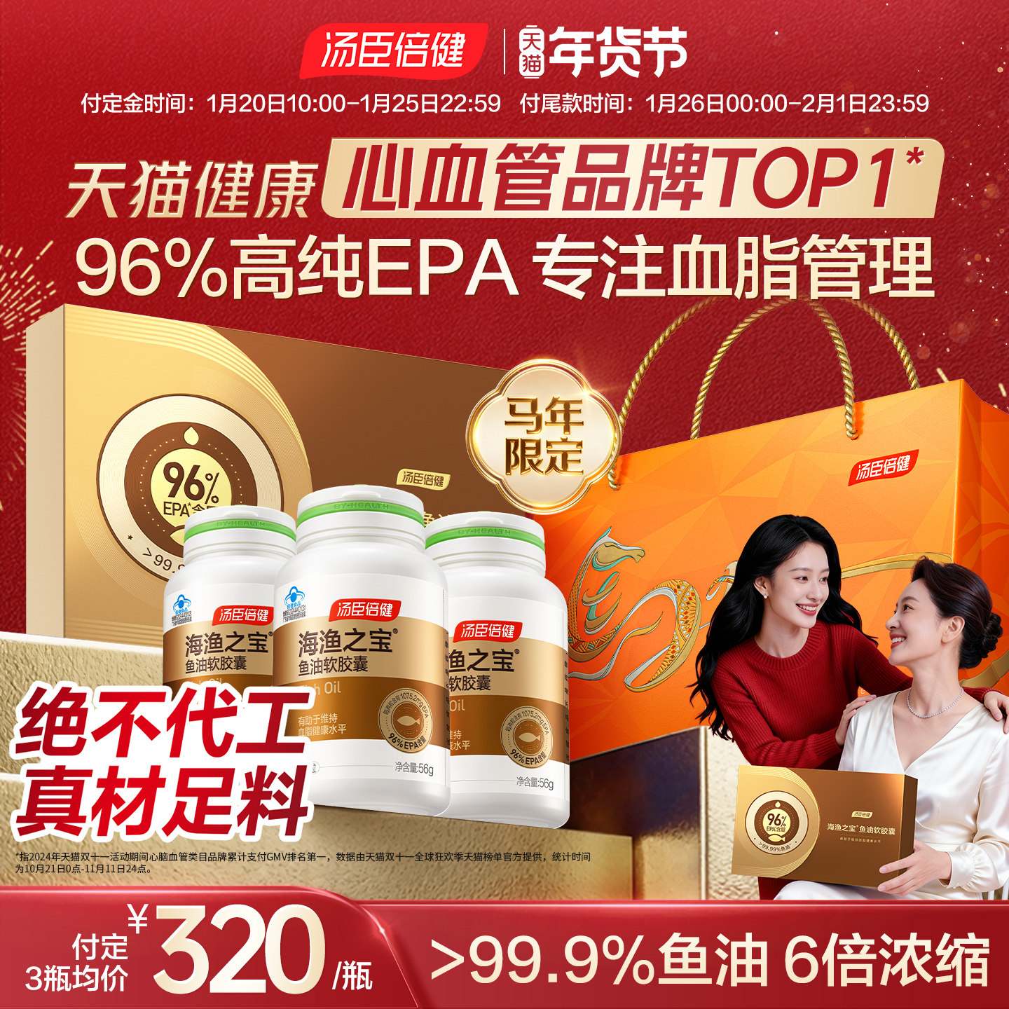 年货礼盒汤臣倍健EPA鱼油96%高纯度omega3深海鱼油软胶囊降血脂,保健食品/膳食营养补充食品,鱼油/深海鱼油,淘宝优惠券,粉丝福利购,淘宝优惠卷