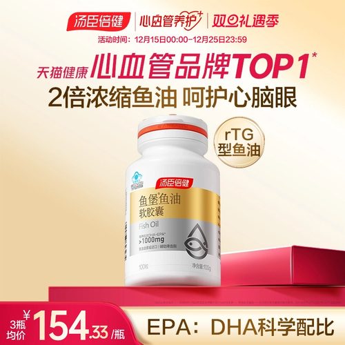 汤臣倍健深海鱼油辅助降血脂