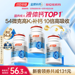 汤臣倍健金标液体钙女性成人中老年孕妇补钙片维生素d3k2官方正品