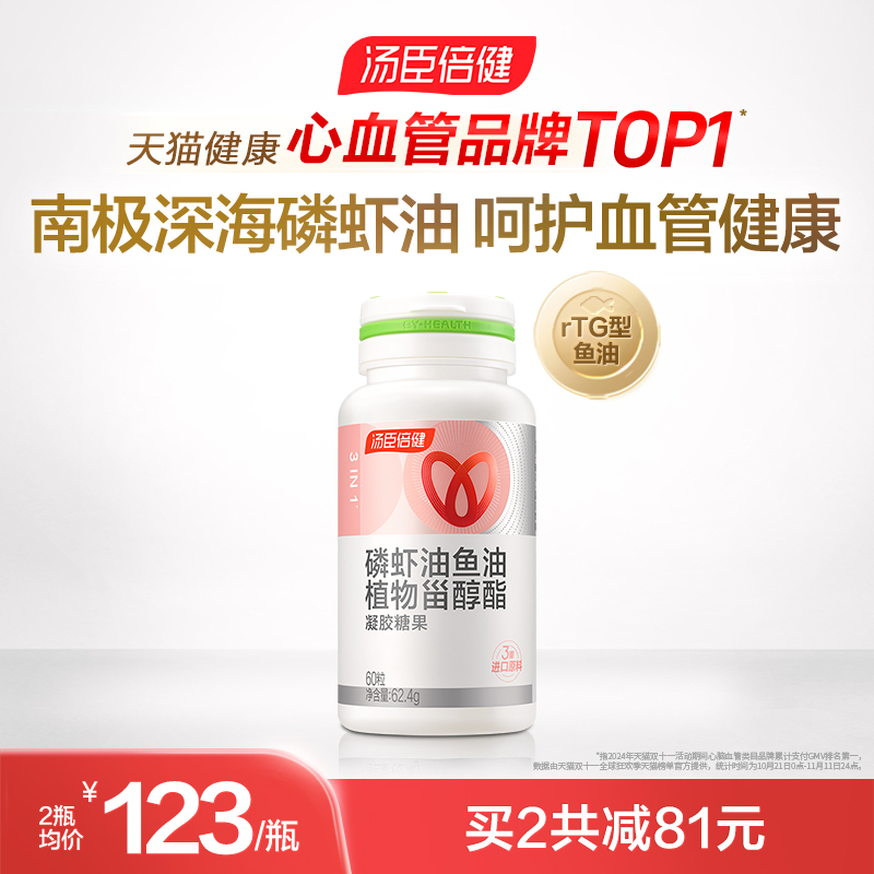 新三合一磷虾油鱼油多重助力呵护
