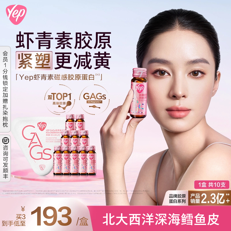 汤臣倍健虾青素磁感胶原紧塑减黄