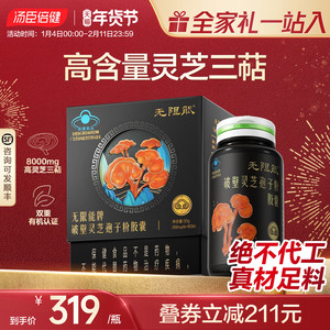 汤臣倍健无限能破壁灵芝孢子粉送长辈爸妈礼营养滋补品官方旗舰店