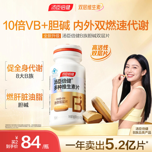 汤臣倍健B族维生素胆碱双层片