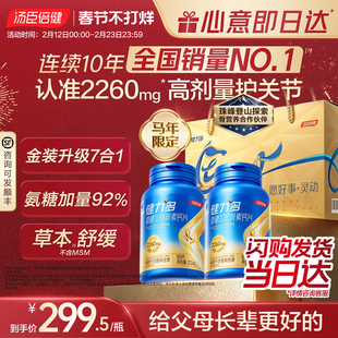 年货礼盒汤臣倍健健力多旗舰氨糖2260软骨素钙片女中老年人护关节