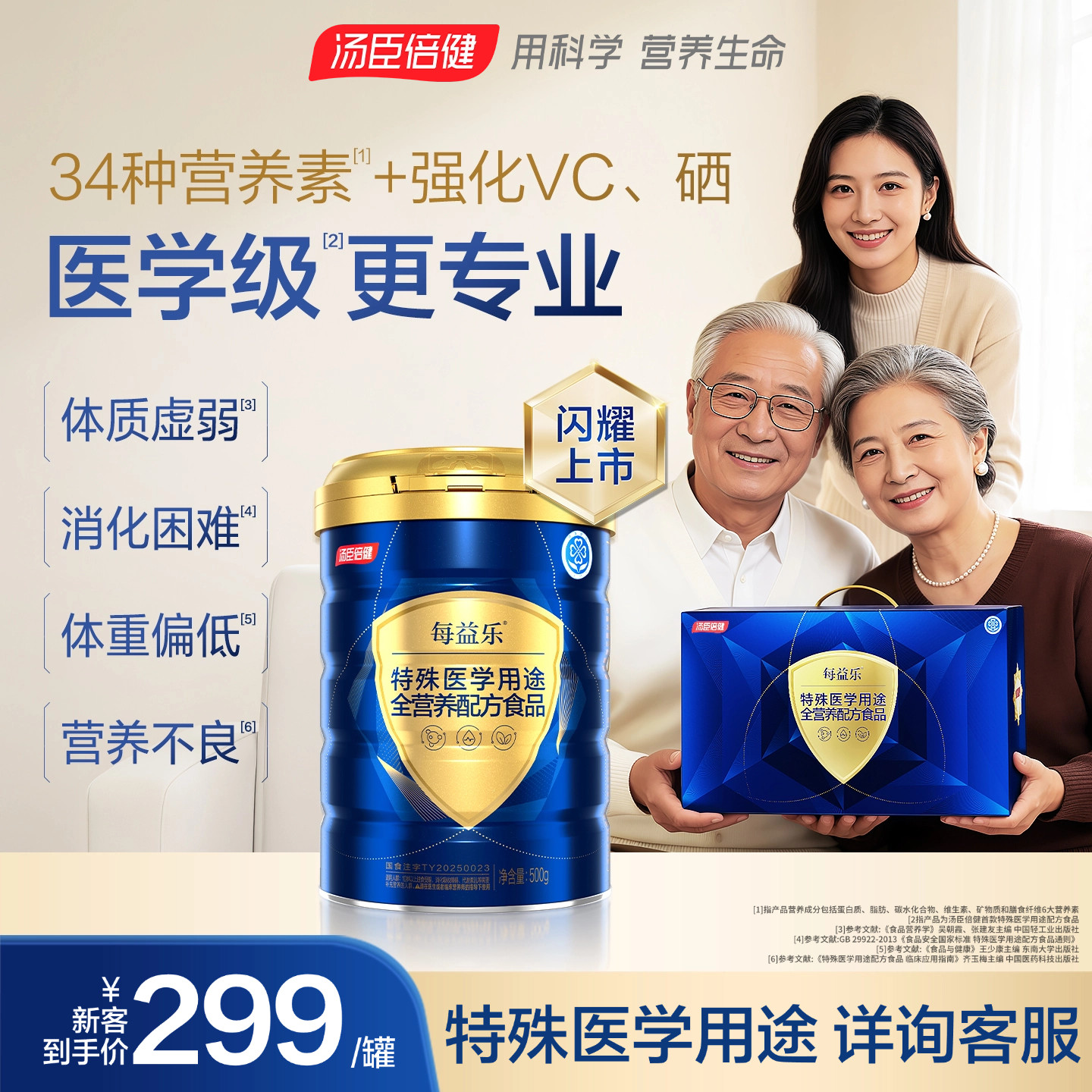 汤臣倍健全营养配方蛋白粉肠内营养蛋白质粉乳清中老年人成人奶粉