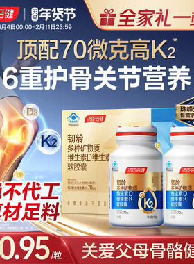 年货礼盒汤臣倍健韧龄旗舰多合一液体钙片d3k2中老年人女性补钙DK