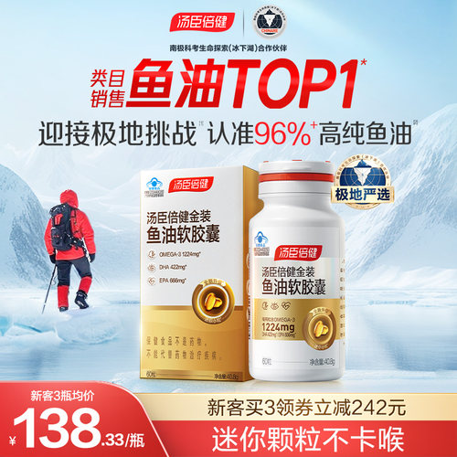 汤臣倍健金装鱼油欧米茄旗舰店