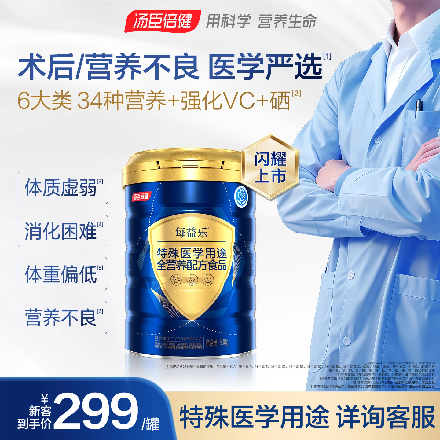 汤臣倍健全营养配方粉肠内营养蛋白质粉乳清中老年成人男女送礼装