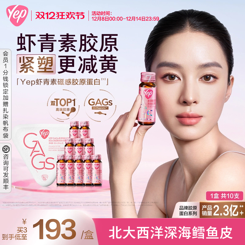 汤臣倍健虾青素磁感胶原紧塑减黄