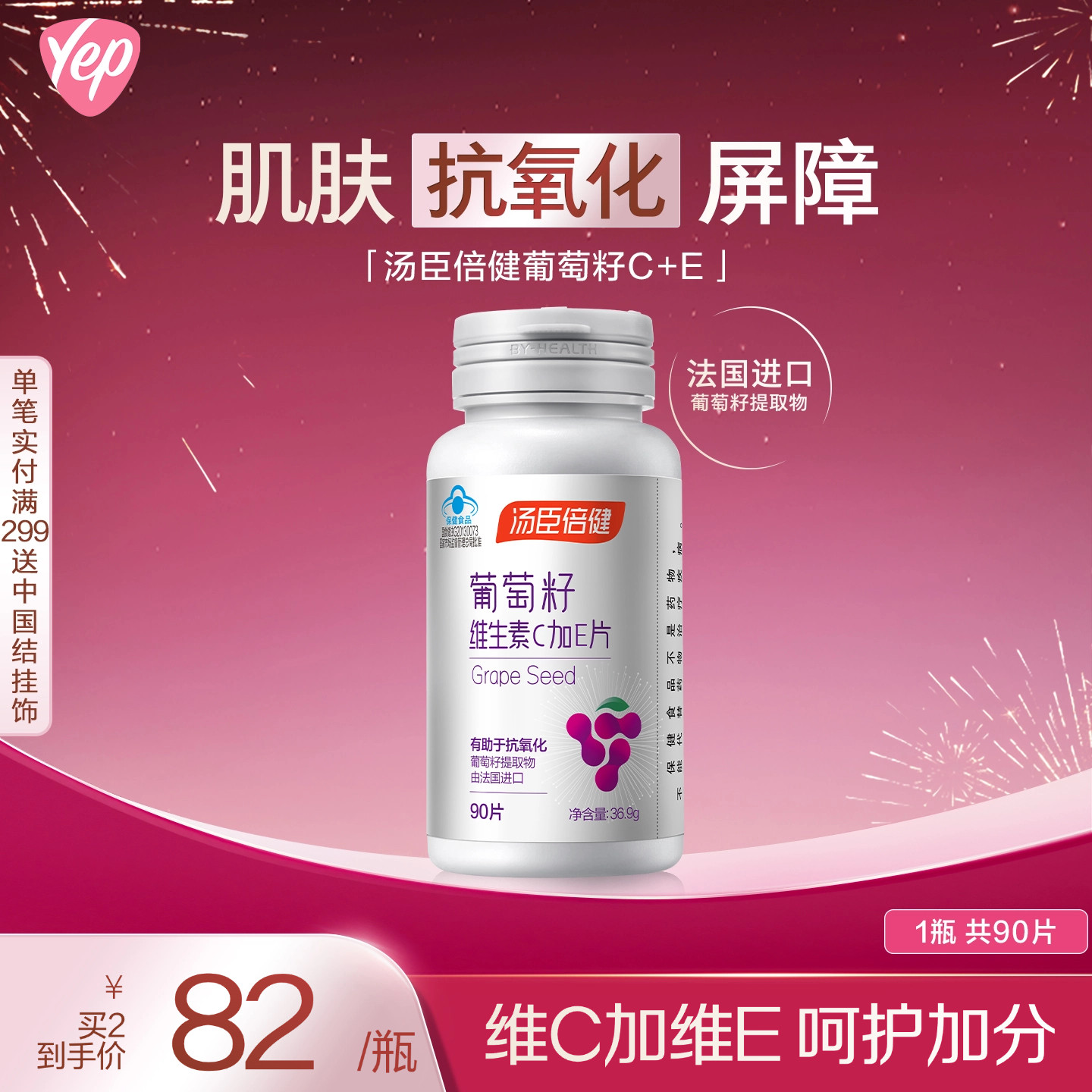 汤臣倍健葡萄籽粉维生素ce片原花青素抗氧化OPC提取物官方正品,保健食品/膳食营养补充食品,葡萄籽提取物,淘宝优惠券,粉丝福利购,淘宝优惠卷