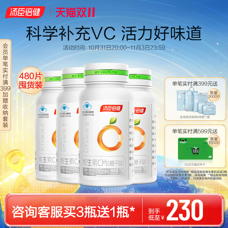 汤臣倍健维生素C片橙子味成人vc咀嚼片旗舰店官网搭维e酸甜480片