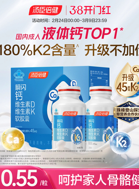 年货礼盒汤臣倍健升级45微克液体钙d3k2中老年人补钙DK维生素钙片