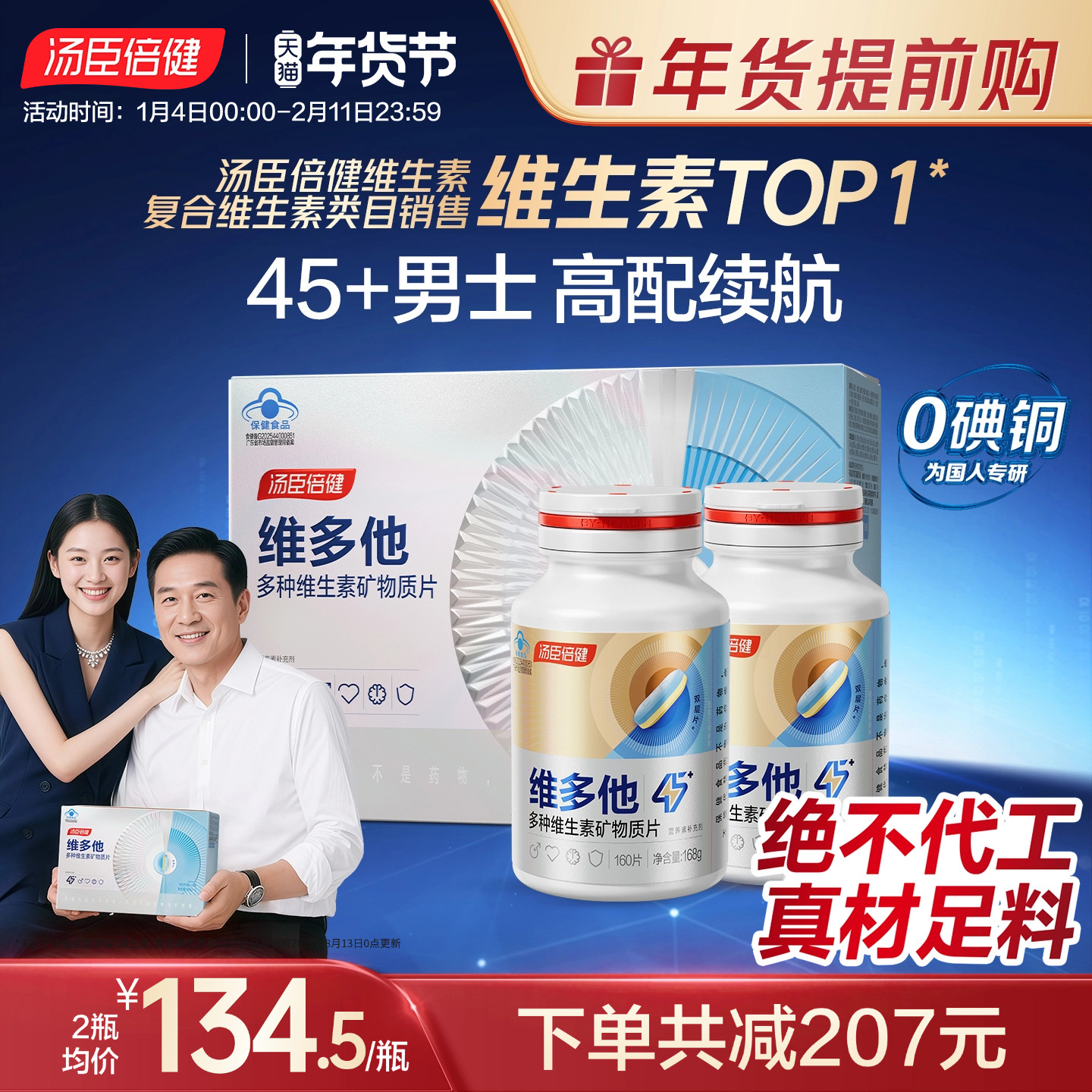 汤臣倍健0碘铜他多维双层片中老年男士多种维生素B族vc钙锌硒蓝帽,保健食品/膳食营养补充食品,维生素/复合维生素,淘宝优惠券,粉丝福利购,淘宝优惠卷