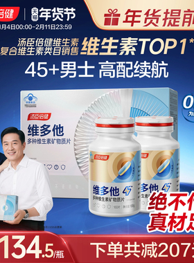 汤臣倍健0碘铜他多维双层片中老年男士多种维生素B族vc钙锌硒蓝帽