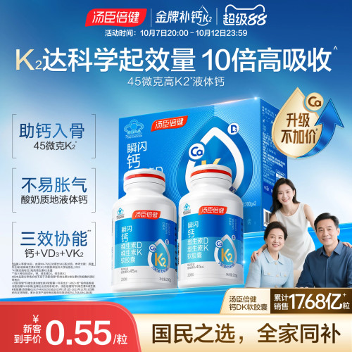 液体钙礼盒 含K2补钙好吸收