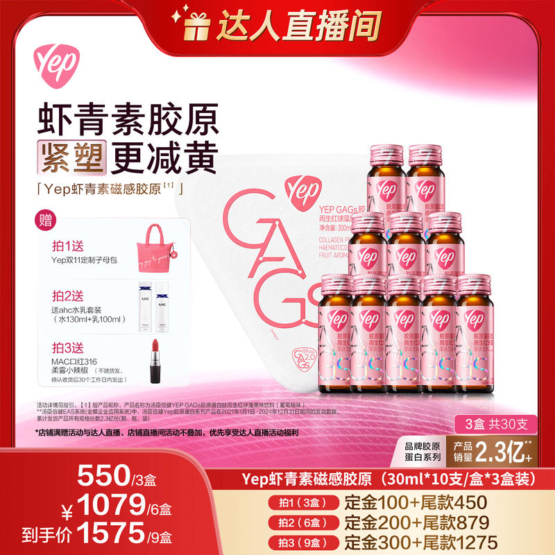 【达人直播】汤臣倍健yep虾青素磁感7g鳕鱼胶原蛋白肽口服液,保健食品/膳食营养补充食品,胶原蛋白,淘宝优惠券,粉丝福利购,淘宝优惠卷