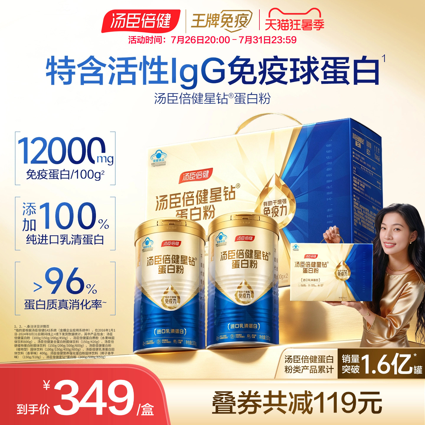 汤臣倍健蛋白质粉增强免疫力中老年人营养品乳清蛋白粉官方