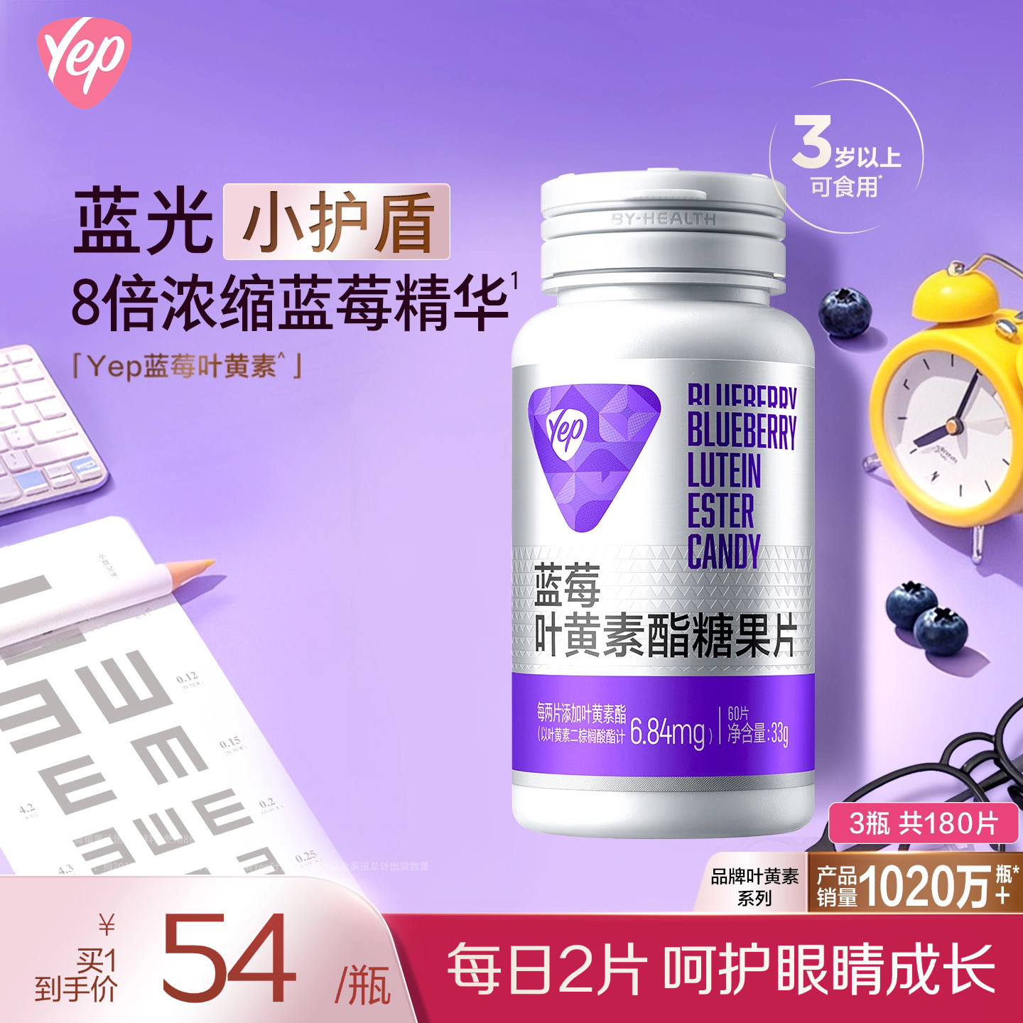 汤臣倍健Yep蓝莓叶黄素咀嚼片呵护眼睛青少年成人视力官方旗舰店,保健食品/膳食营养补充食品,叶黄素/蓝莓/越橘提取物,淘宝优惠券,粉丝福利购,淘宝优惠卷