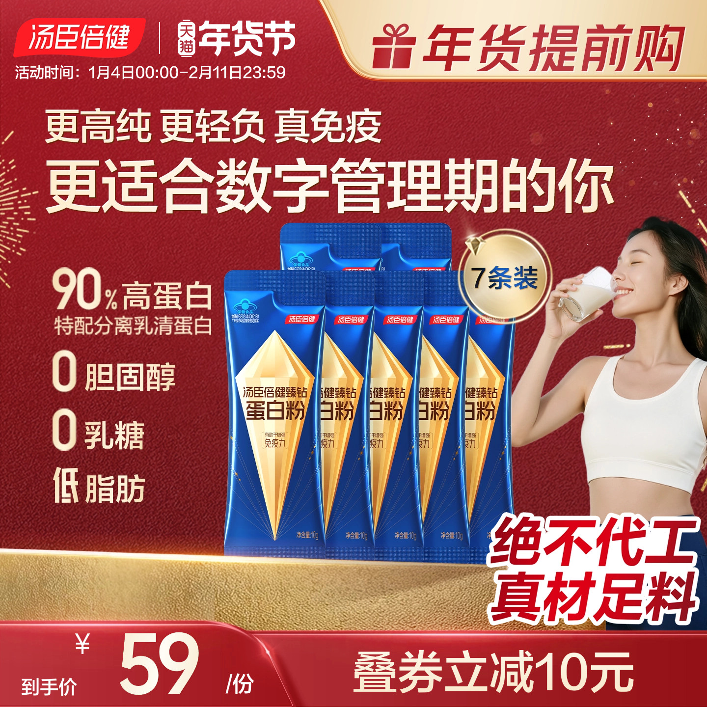 汤臣倍健旗舰臻钻蛋白粉便携单袋女性低脂肪增强免疫力乳清蛋白质,保健食品/膳食营养补充食品,大豆分离蛋白/混合蛋白,淘宝优惠券,粉丝福利购,淘宝优惠卷