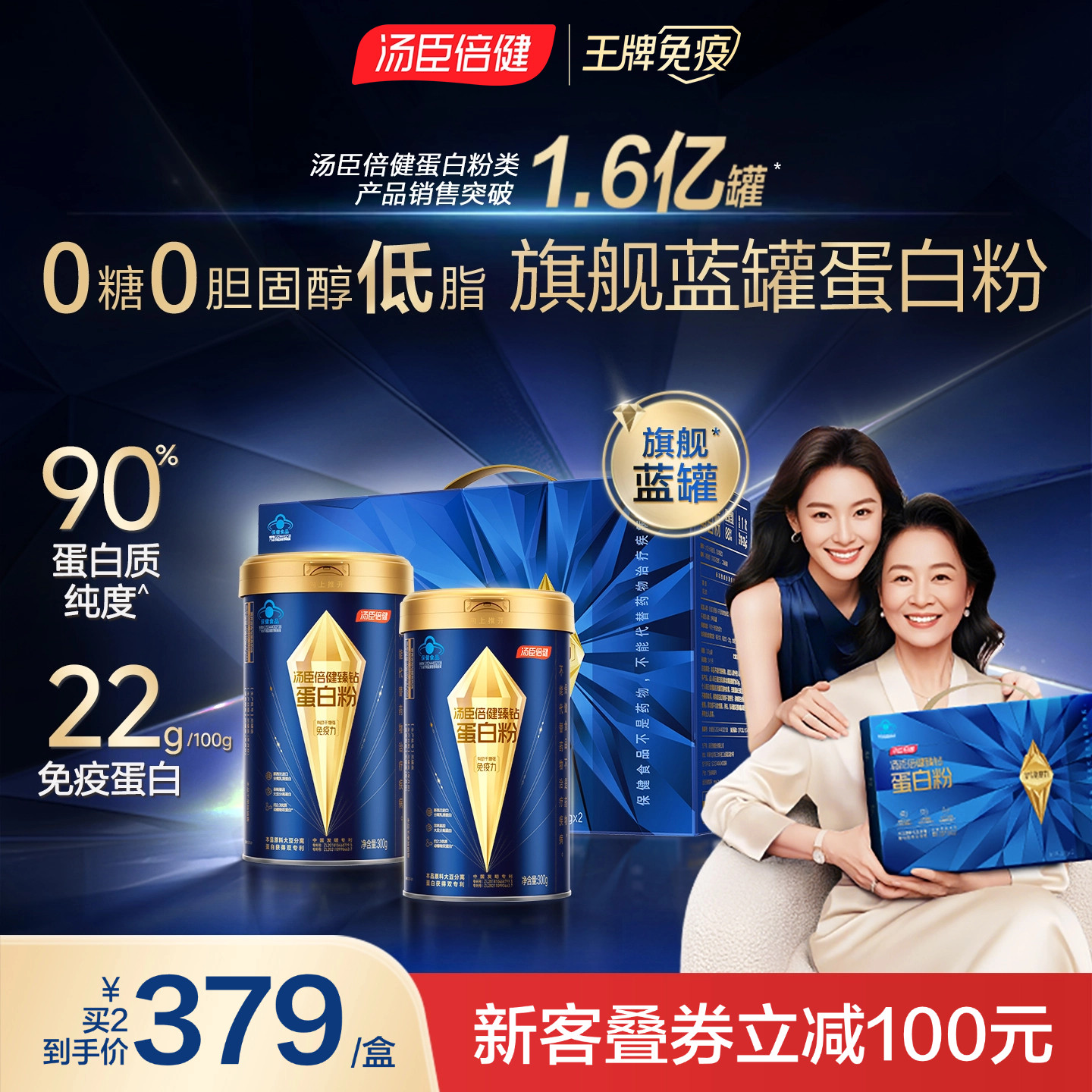 汤臣倍健旗舰蓝罐蛋白质粉增强免疫力中老年奶粉乳清0胆固醇0乳糖