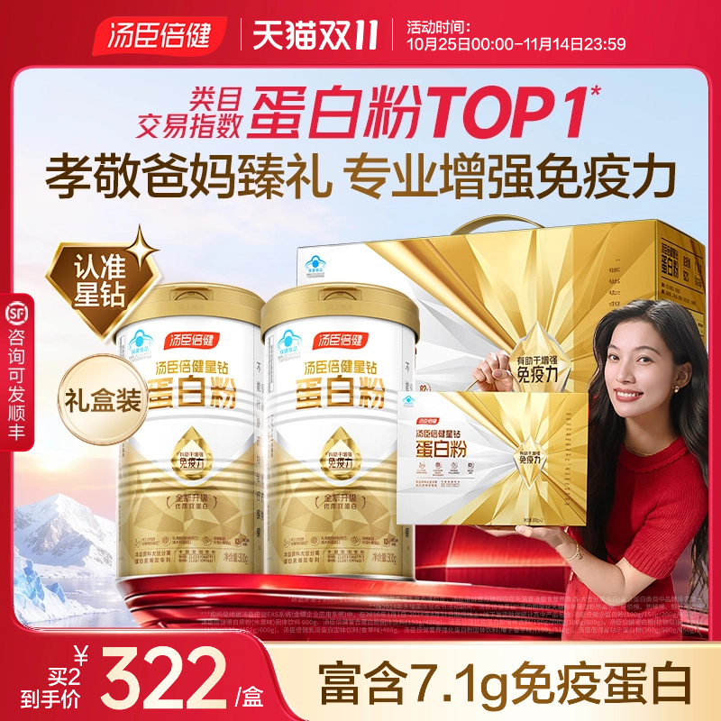 汤臣倍健蛋白质粉增强免疫力中老年人成人营养品蛋白粉官方旗舰店